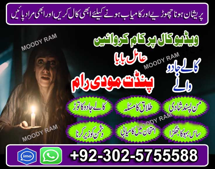 amil baba bengali black magic kala jadu expert in lahore karachi